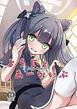 Cover image for the other called ようじょあーかいぶ (ブルーアーカイブ)