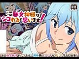 Cover image for the other called Kono Subarashii Sekai ni Shukufuku o! dj - Kono Damegami-sama wa Shikoreru to Omoimasu!