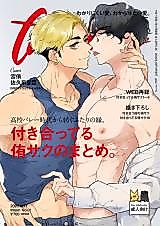 Cover image for the other called A Collection of AtsuSaku Dating Stories (Haikyuu)