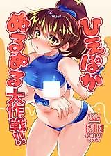 Cover image for the other called Puyo Puyo dj - Hiepoka Nurunuru Daisakusen!!
