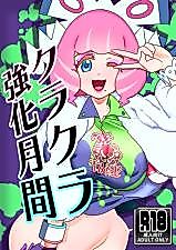 Cover image for the other called Pokemon Sword & Shield dj - Kurakura Kyouka Gekkan