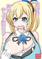 Cover image for the other called Mirai Akari dj - Douse Ura de Yattendaro!?