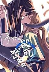 Cover image for the manhua called A Cypher That Silently Spreading