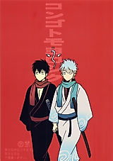 Cover image for the other called Gintama dj - Kongotomo Yoroshiku