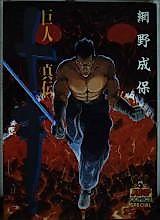 Cover image for the manga called Kyojin Shinden Toki