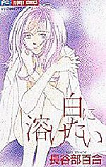 Cover image for the manga called Shiro ni Toketai