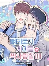 Cover image for the manhwa called When the Heterosexual Guy Has a Gay Crush