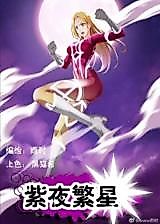 Cover image for the manhua called Purple Night With Many Stars