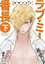 Cover image for the manga called Love Me Banchou