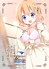 Cover image for the other called Gochuumon wa Usagi desu ka? dj - Gochuumon wa Kokoa to Shitagi desu ka?