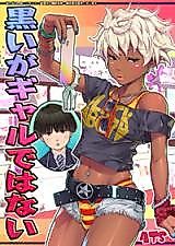 Cover image for the other called I'm Black, but I'm Not a Gal