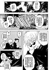 Cover image for the other called Jujutsu Kaisen dj - A Special Type of Gentleness