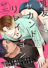 Cover image for the manga called Shinyu Second Relation