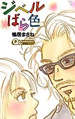 Cover image for the manga called Jiberu Barairo