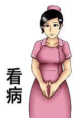 Cover image for the manga called Nursing
