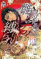 Cover image for the manga called Hinadori-tachi wa Shibararetai