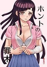 Cover image for the other called Super Danganronpa 2 dj - Honto no Tsumiki