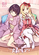 Cover image for the other called Eromanga Sensei dj - Propose!