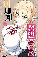 Cover image for the manhwa called Gunge Comics