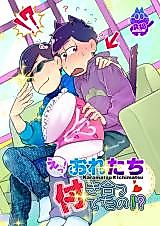 Cover image for the other called Osomatsu-san dj - Eh! Oretachi Tsukiatte ta no!
