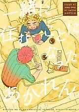 Cover image for the other called Demon Slayer - AkaRen Ended Up Living Together (Doujinshi)