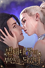 Cover image for the manhwa called Became the Wife of the Perverted Archduke