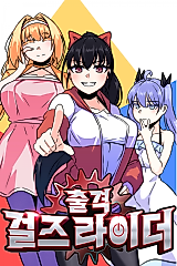 Cover image for the manhwa called Sally! Girls Rider!