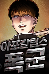 Cover image for the manhwa called Apocalyptic Tyrant