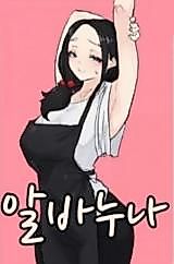 Cover image for the manhwa called Part-Time Noona