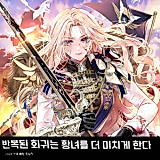 Cover image for the manhwa called Time Loop Makes Princess More Crazy