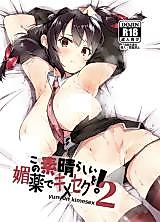 Cover image for the other called Kono Subarashii Sekai ni Shukufuku o! dj - Kono Subarashii Biyaku de Kimeseku o!