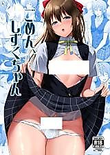Cover image for the other called Love Live! Nijigasaki Gakuen School Idol Doukoukai dj - Gomen, Shizuku-chan