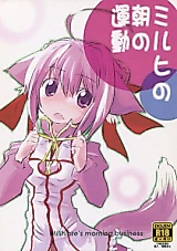 Cover image for the other called Dog Days dj - Millhi no Asa no Undou