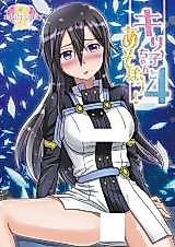 Cover image for the other called Sword Art Online dj - Kiriko-chan to Asobou!