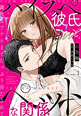 Cover image for the manga called High-spec Kareshi to Pet na Kankei - Choukyou Ai de Naka made Tappuri Mitasarete