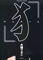 Cover image for the manga called Kemonohen