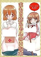 Cover image for the other called Eyeshield 21 dj - Mamori Nee-chan no H na Hon