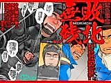 Cover image for the manga called Merciless Domination