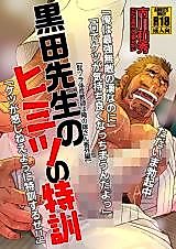 Cover image for the manga called Kuroda-sensei's Top-Secret Special Training