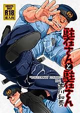 Cover image for the manga called A Tale of Two Cops
