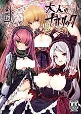 Cover image for the other called Overlord dj - Otona no Nazarick