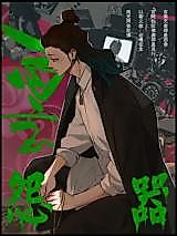 Cover image for the manhua called Weapon of Hatred