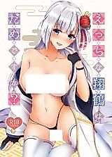 Cover image for the other called Azur Lane dj - Ecchi na Shoukaku wa Dame desu ka?