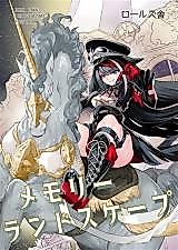 Cover image for the other called メモリーランドスケープ