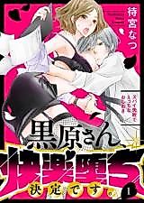 Cover image for the manga called Seduced By The Light Side -An Exposed Spy Gets Punished!-