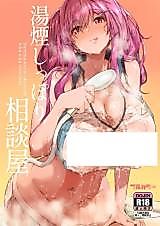 Cover image for the other called Steaming Hot and Wet Counselor