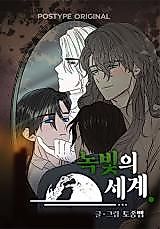 Cover image for the manhwa called The World of Green