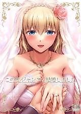 Cover image for the other called My Married Life With Jeanne (Fate/Grand Order)