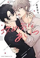Cover image for the manga called Semeki na Aitsu