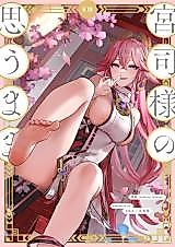 Cover image for the other called Genshin dj - Guuji-sama no Omou Mama